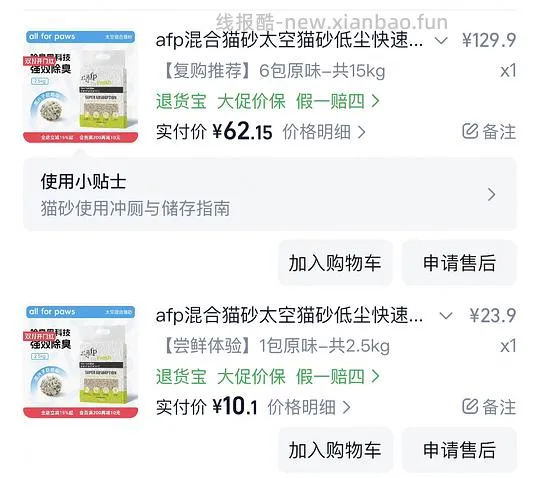 afp猫砂51元6包有红包可更低 - 线报酷