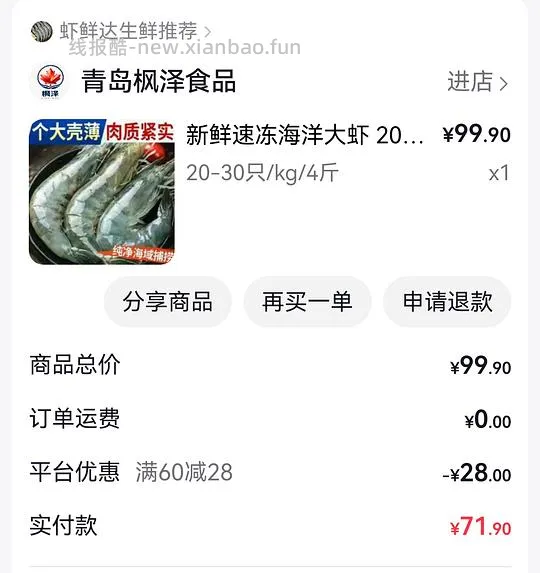 2030大虾15.5r一斤 需刷券 - 线报酷