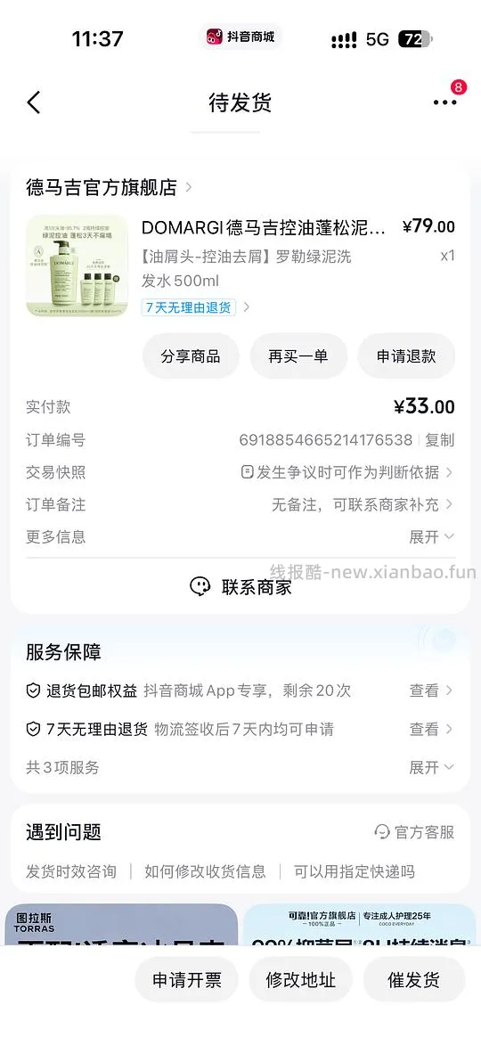 德马吉洗发水12-18元 - 线报酷