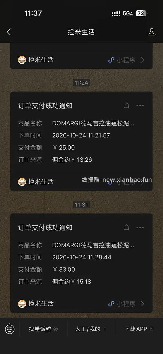 德马吉洗发水12-18元 - 线报酷