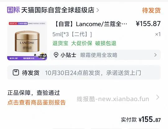 菁纯眼霜小样50左右 - 线报酷