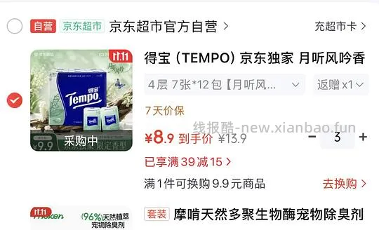 好价得宝手帕纸0.26一包 - 线报酷 好价得宝手帕纸0.26一包 - 线报酷