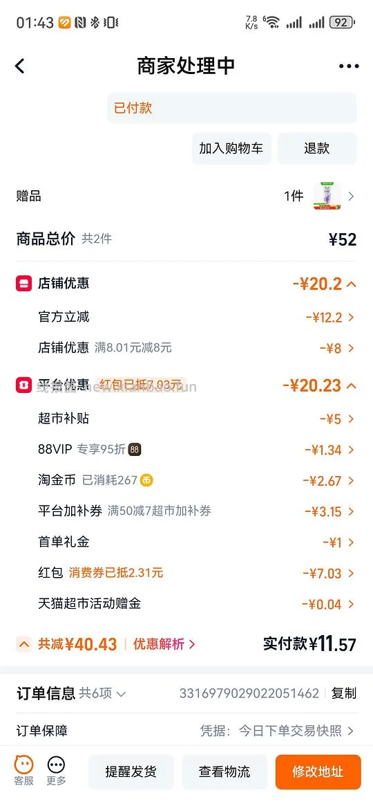 养元青洗发水210ml＋护发素8r - 线报酷