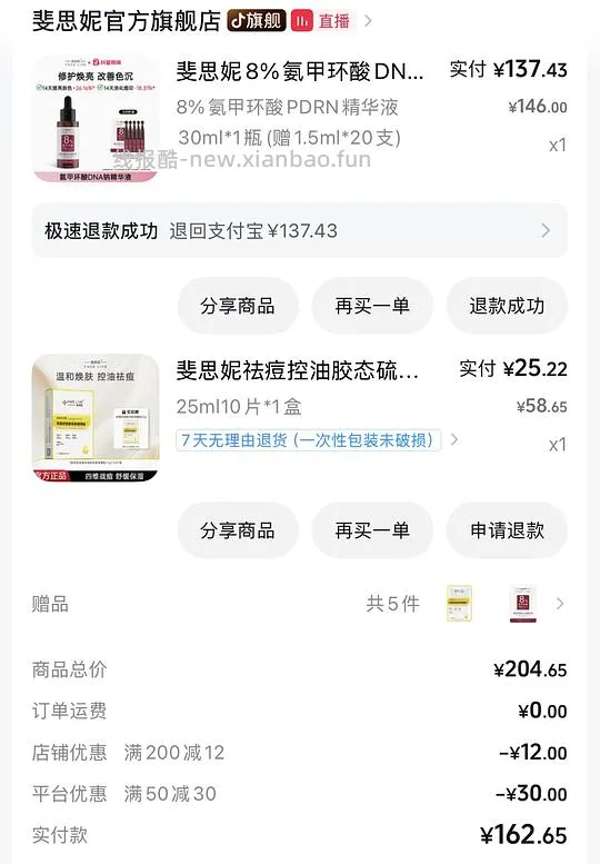 最高八块五买11张斐思妮祛痘印面膜 - 线报酷