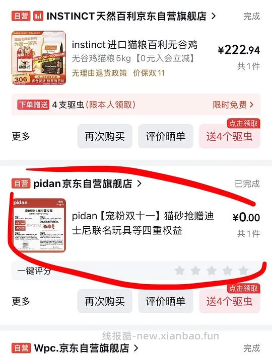 pidan 猫砂100元8包3.6kg - 线报酷 pidan 猫砂100元8包3.6kg - 线报酷