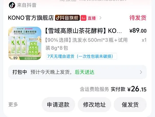 刷券1.85r白嫖3瓶Kono洗发水 - 线报酷
