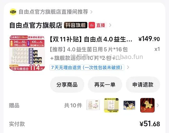 🫘刷券 自由点卫生巾114片到手39r - 线报酷