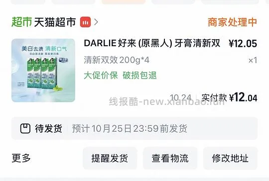 黑人牙膏两块多一支 - 线报酷