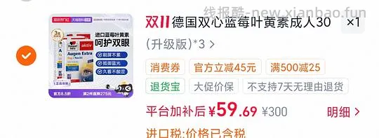 （车走，淘金币减少了）双心叶黄素 3盒 60 - 线报酷