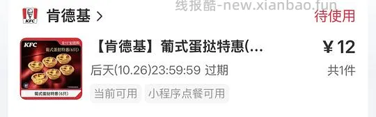 肯德基蛋挞2r/个 - 线报酷