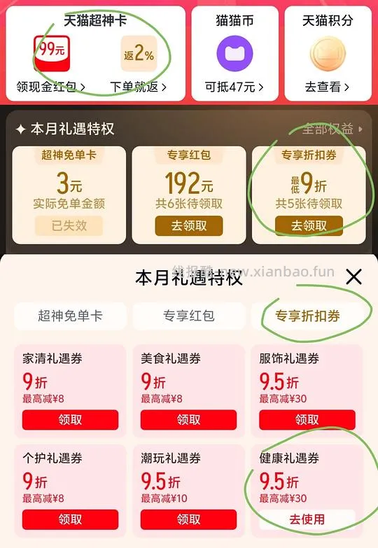 益节红瓶氨糖软骨素80粒最低69三瓶需套娃 - 线报酷