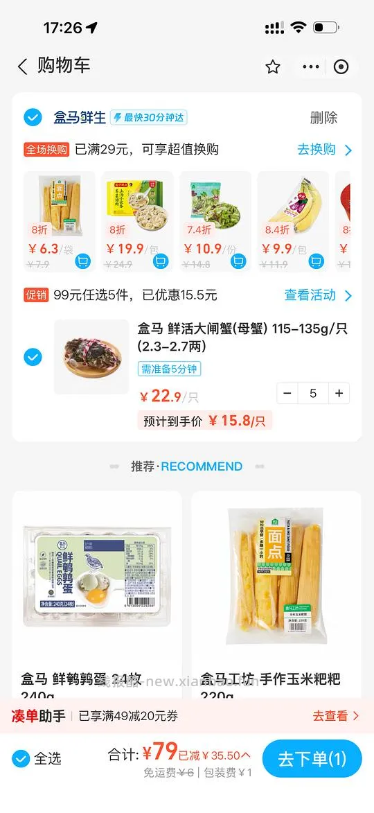盒马 79 五只2.3-2.7两母蟹 - 线报酷