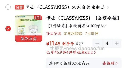 【拼单】11.45卡士酸奶出3 - 线报酷