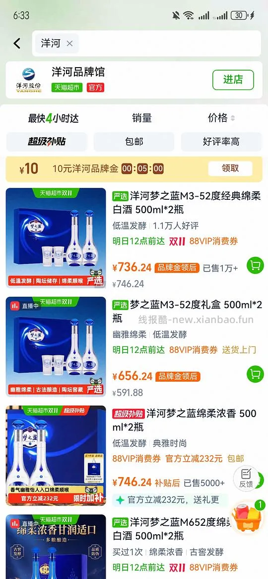 梦之蓝m3礼盒装528左右 - 线报酷