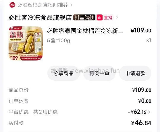 40一斤冷冻榴莲肉 无核 必胜客 - 线报酷