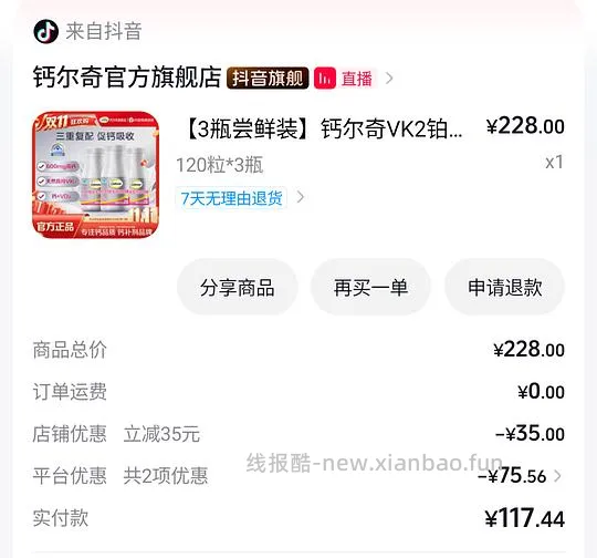 钙尔奇铂金液体钙100左右3瓶 - 线报酷