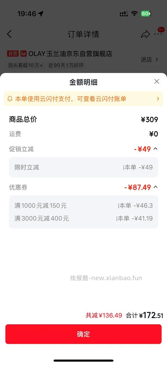 Olay 超红瓶118g 150+ r - 线报酷
