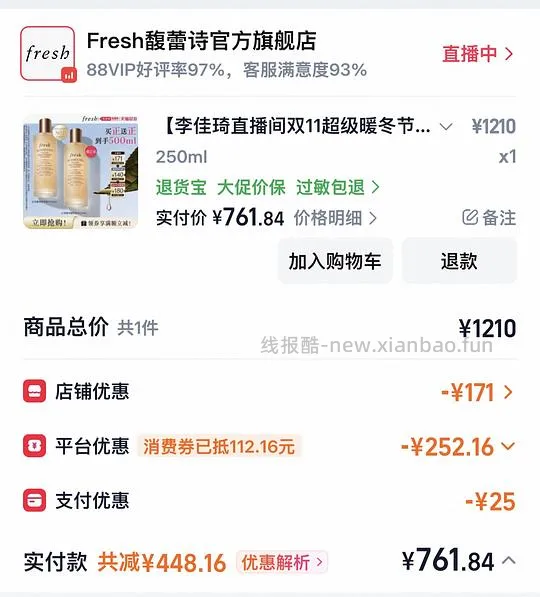 馥蕾诗红茶水761两正装500ml - 线报酷