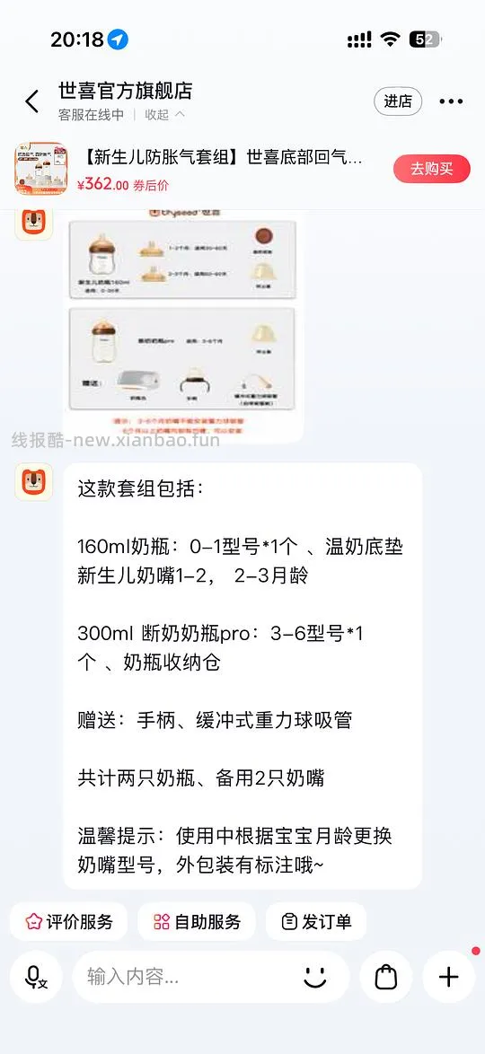 母婴 刷券 世喜奶瓶套装228入手 - 线报酷