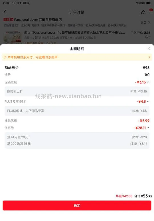 🐶东pl粉底液蹭不掉46元左右 - 线报酷
