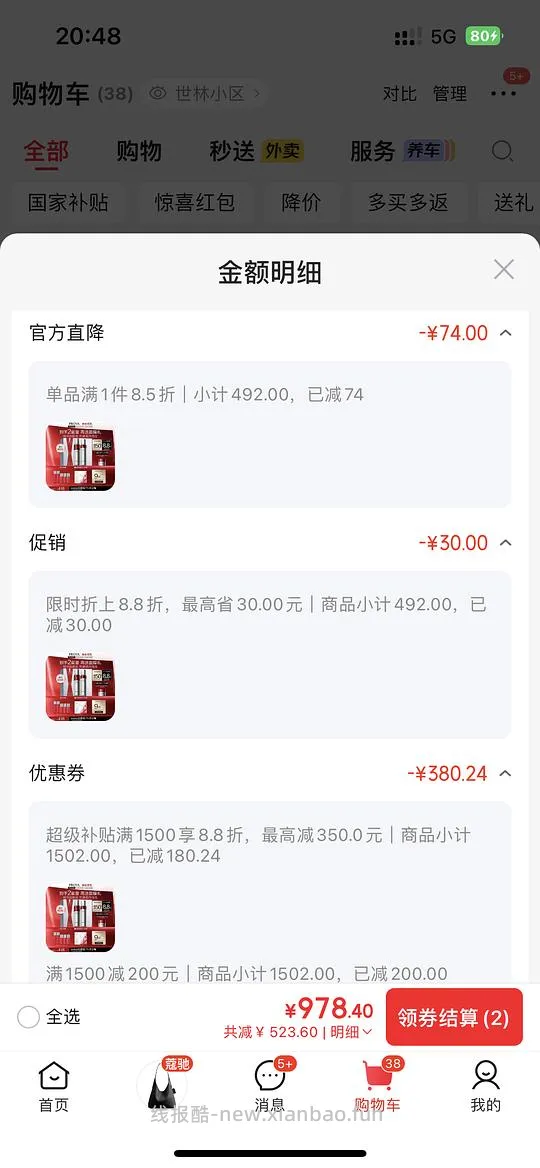 红宝石水240ml乳240ml➕面膜✖️1 224（返利大概20） - 线报酷