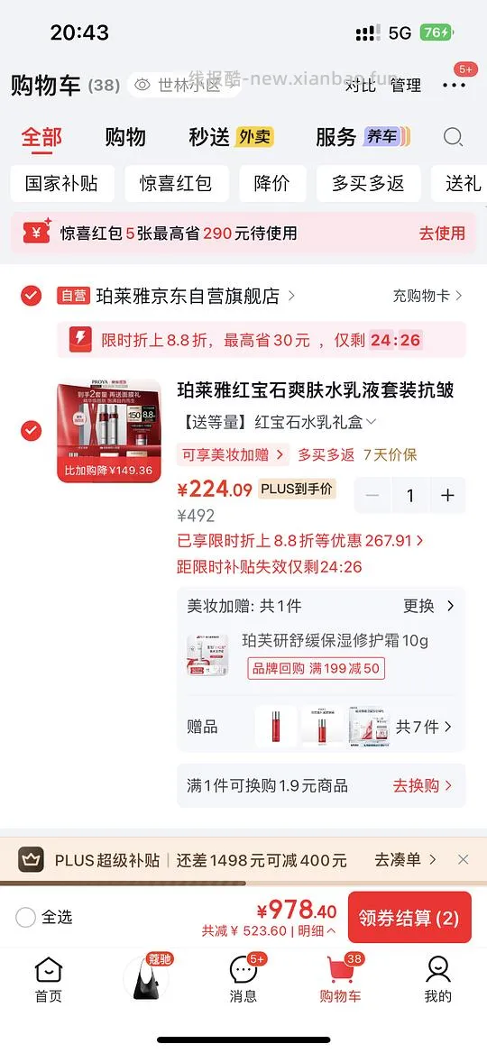 红宝石水240ml乳240ml➕面膜✖️1 224（返利大概20） - 线报酷