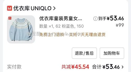 优衣库好价大概53折！ - 线报酷