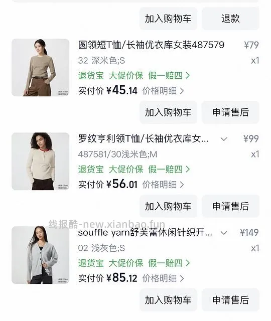 优衣库好价大概53折！ - 线报酷