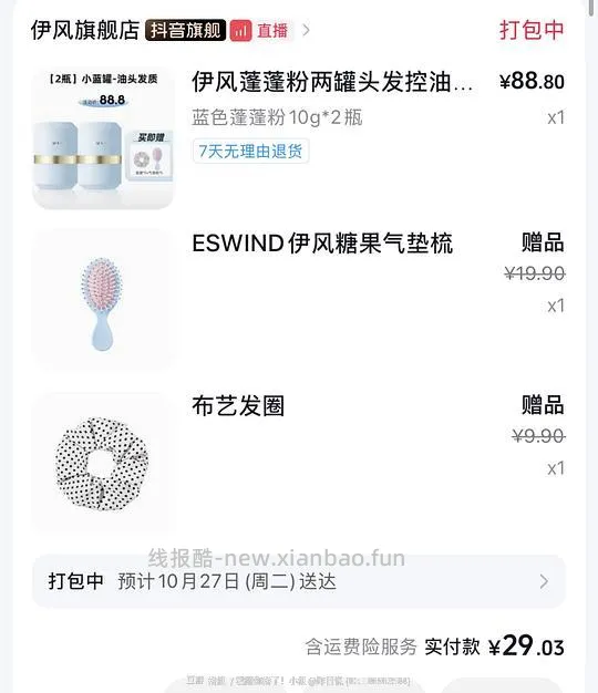 20r两瓶伊风蓬蓬粉+气垫梳发圈 - 线报酷