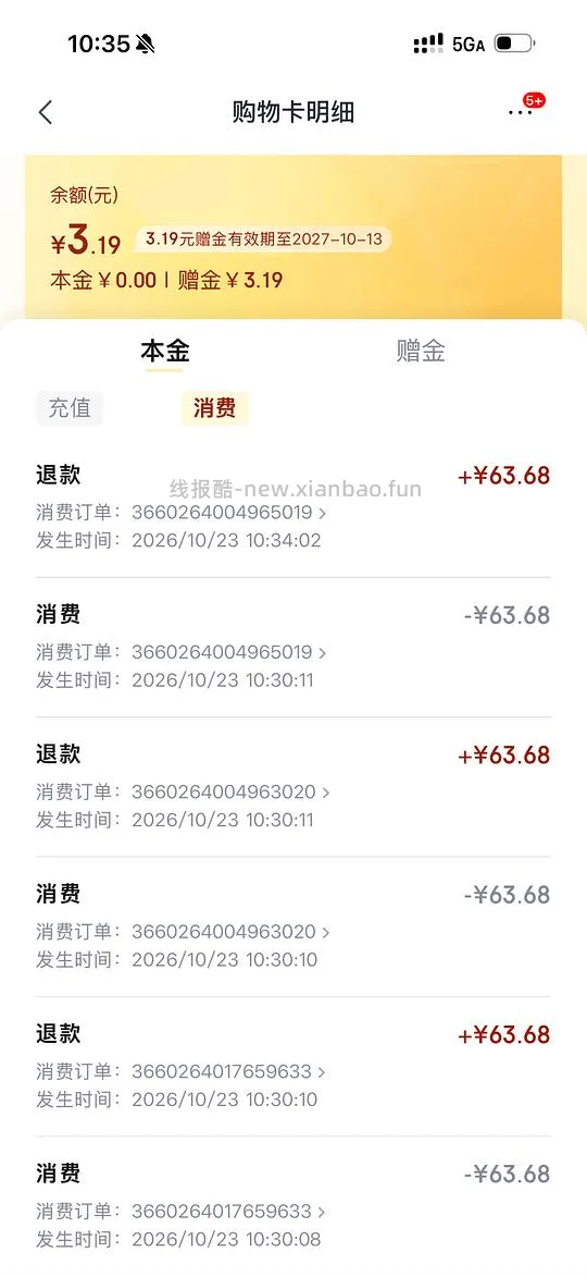 【分享】喜欢在jd充购物金的姐妹 最好退款的时候自己对一遍金额 - 线报酷