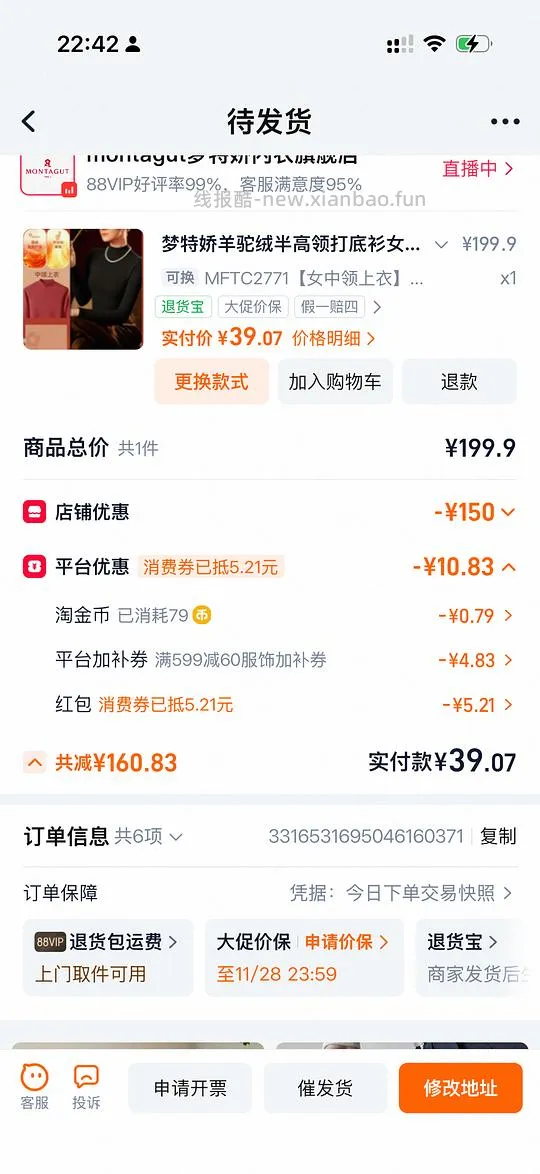 简云梦特娇保暖衣批量车 - 线报酷