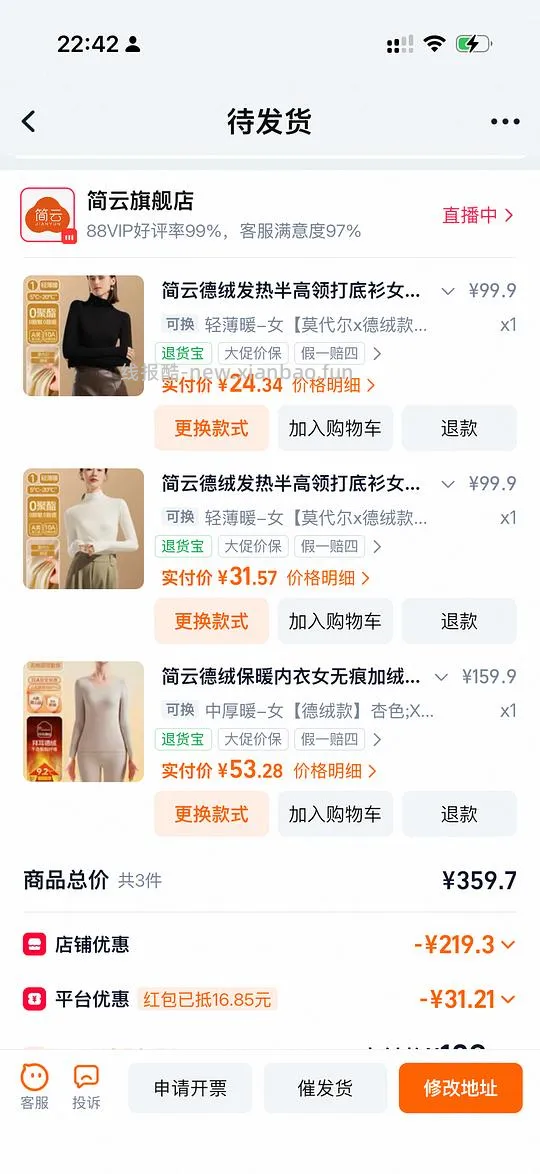 简云梦特娇保暖衣批量车 - 线报酷