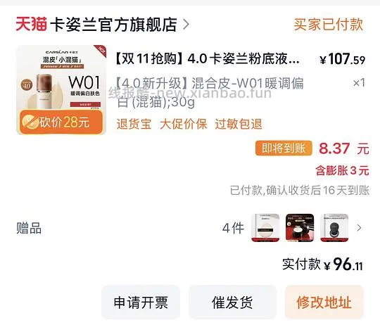 好价4.0卡姿兰混猫粉底液到手46 ➕赠品 - 线报酷