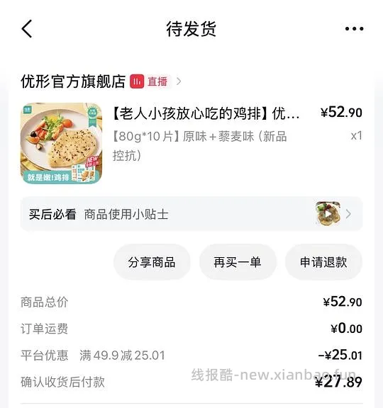 优形好价鸡排 - 线报酷