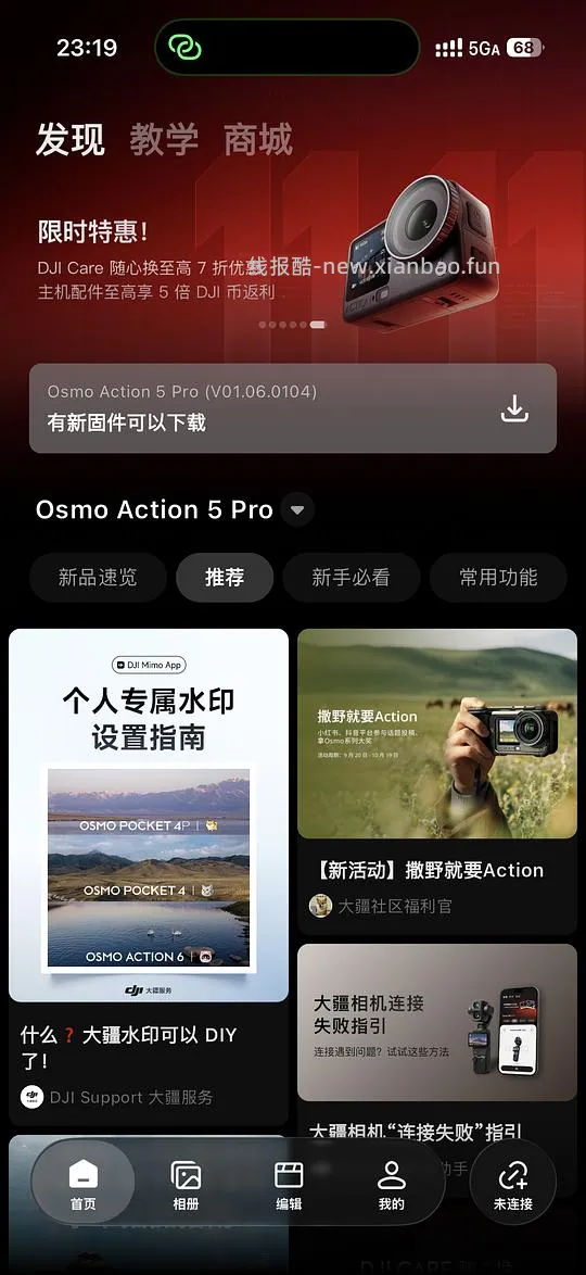 大疆随心换至高七折 - 线报酷