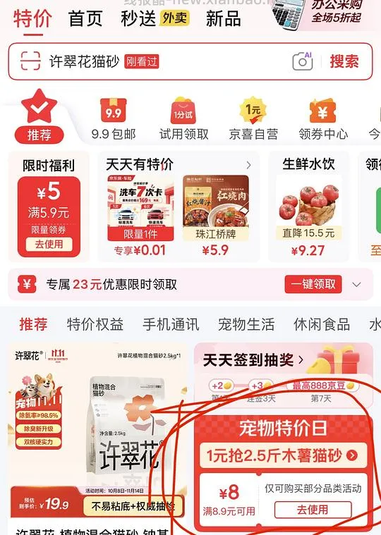 许翠花好价，木薯/四合一木薯混砂2.5kg 9.9 - 线报酷