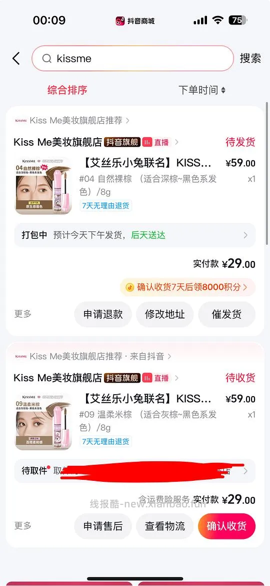 刷券kissme染眉膏20r - 线报酷