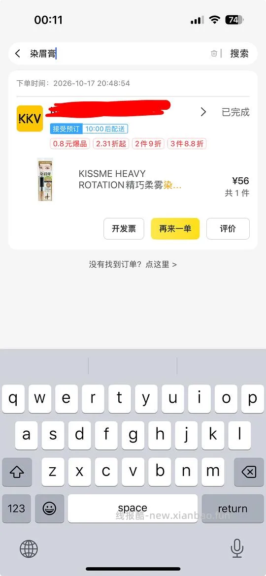 刷券kissme染眉膏20r - 线报酷