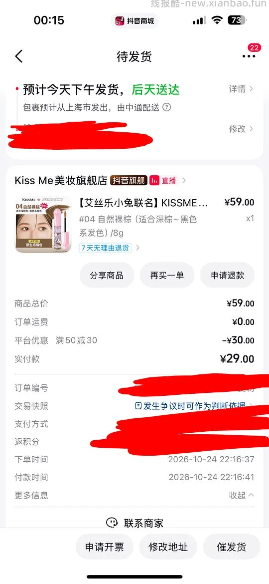 刷券kissme染眉膏20r - 线报酷