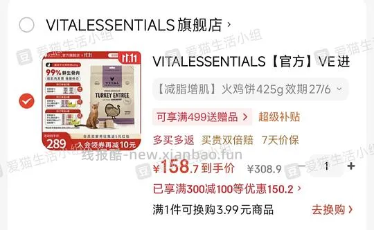 ve冻干大包425g好价124左右，限鸡肉火鸡口味 - 线报酷