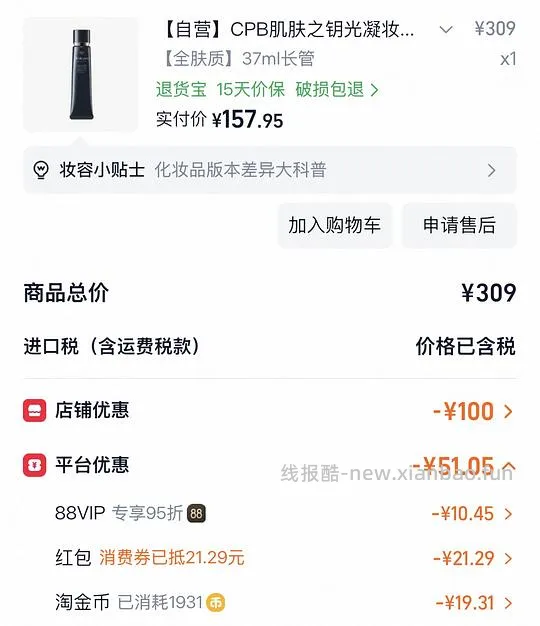 cpb 隔离37ml，157 - 线报酷