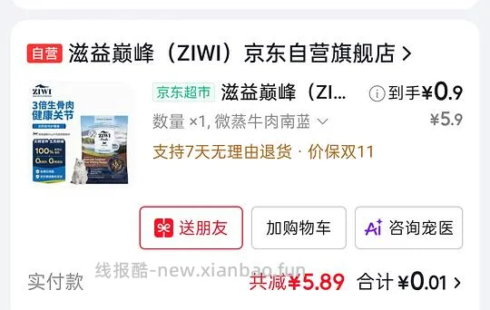 巅峰微蒸0.9元30g 喵洁客猫砂2.5kg10r两元以内一磅 也可以买其他猫砂 - 线报酷