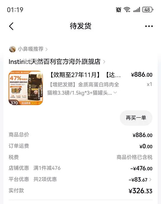 百利高蛋白1.5kg*3加四个156g罐头，到手326，效期27年11月 - 线报酷