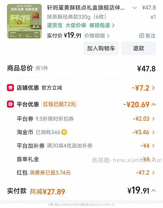 轩妈抹茶蛋黄酥330克19.9 - 线报酷