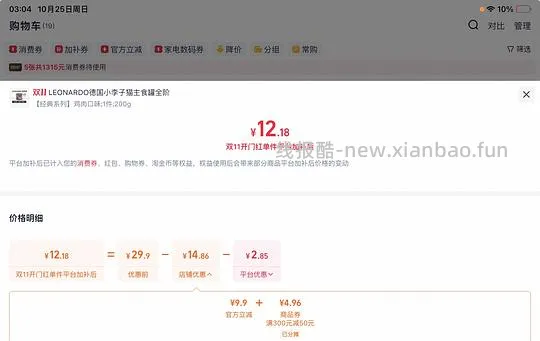 超简单🐱😎小李子鸡肉猫罐头12一个 - 线报酷