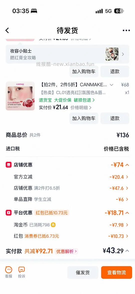 canmake腮红膏22一个 - 线报酷