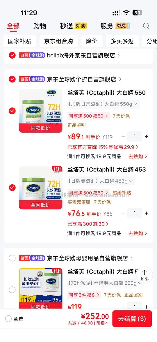 加版丝塔芙大白罐含烟酰胺89到手550g - 线报酷