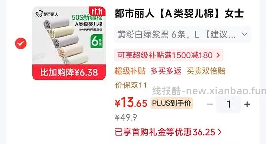 都市丽人纯棉内裤 2.4/条 - 线报酷