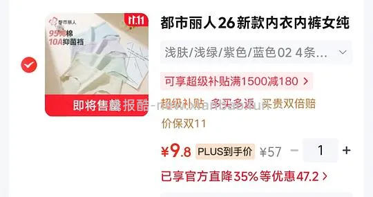 都市丽人纯棉内裤 2.4/条 - 线报酷