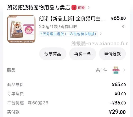 刷券 朗诺主食冻干210g 29r 送一枚流心罐 - 线报酷